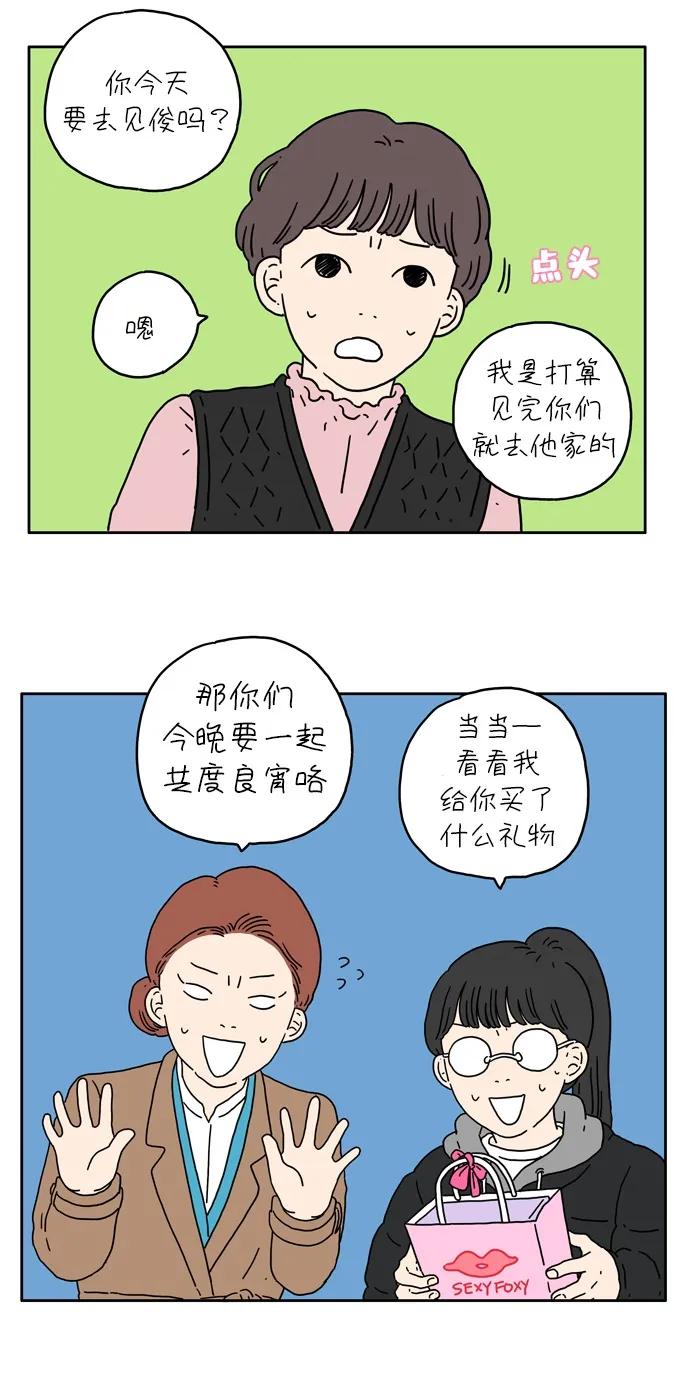 [第2话] 二十九岁的奉友利14