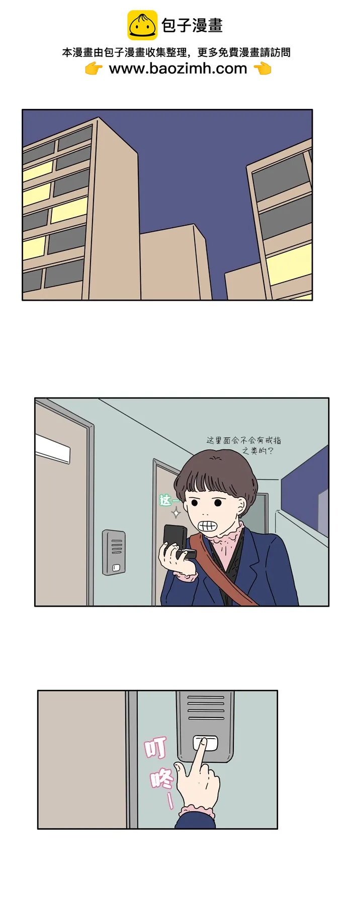 [第2话] 二十九岁的奉友利17