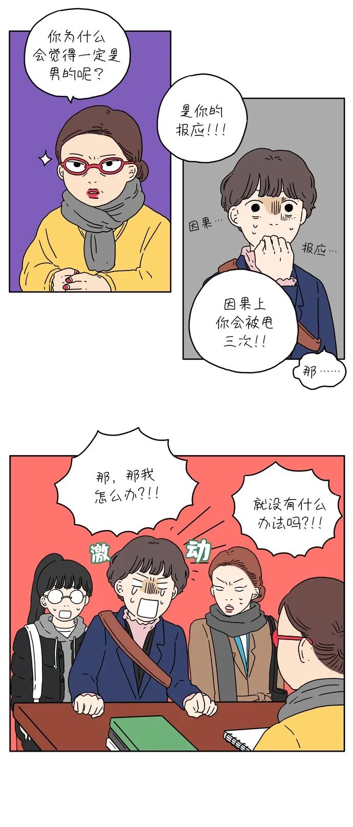 [第2话] 二十九岁的奉友利2