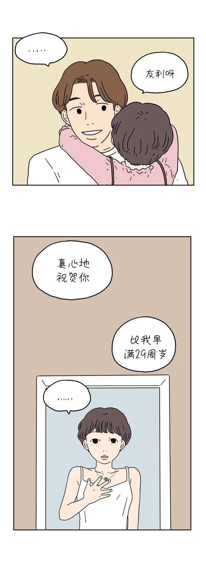 [第2话] 二十九岁的奉友利25
