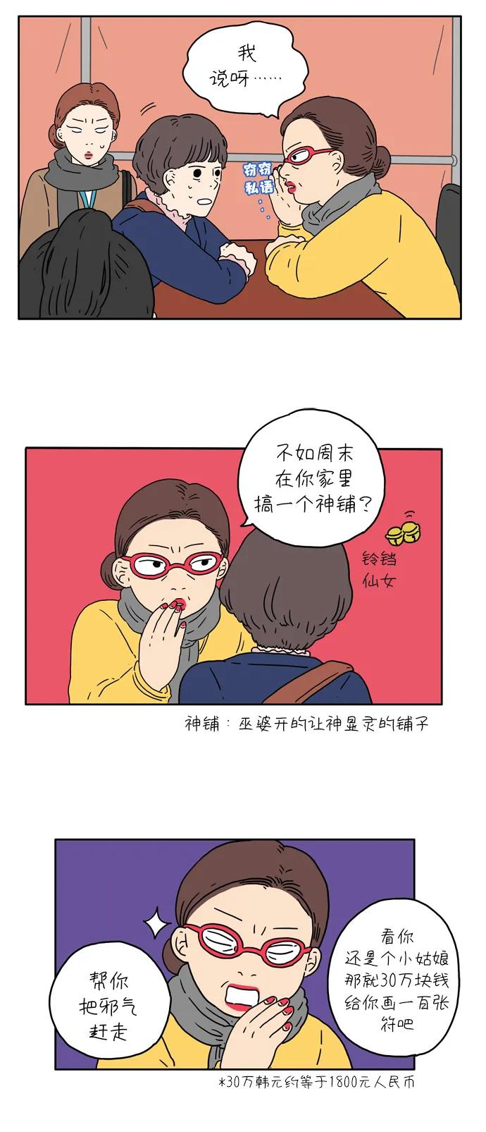 [第2话] 二十九岁的奉友利4