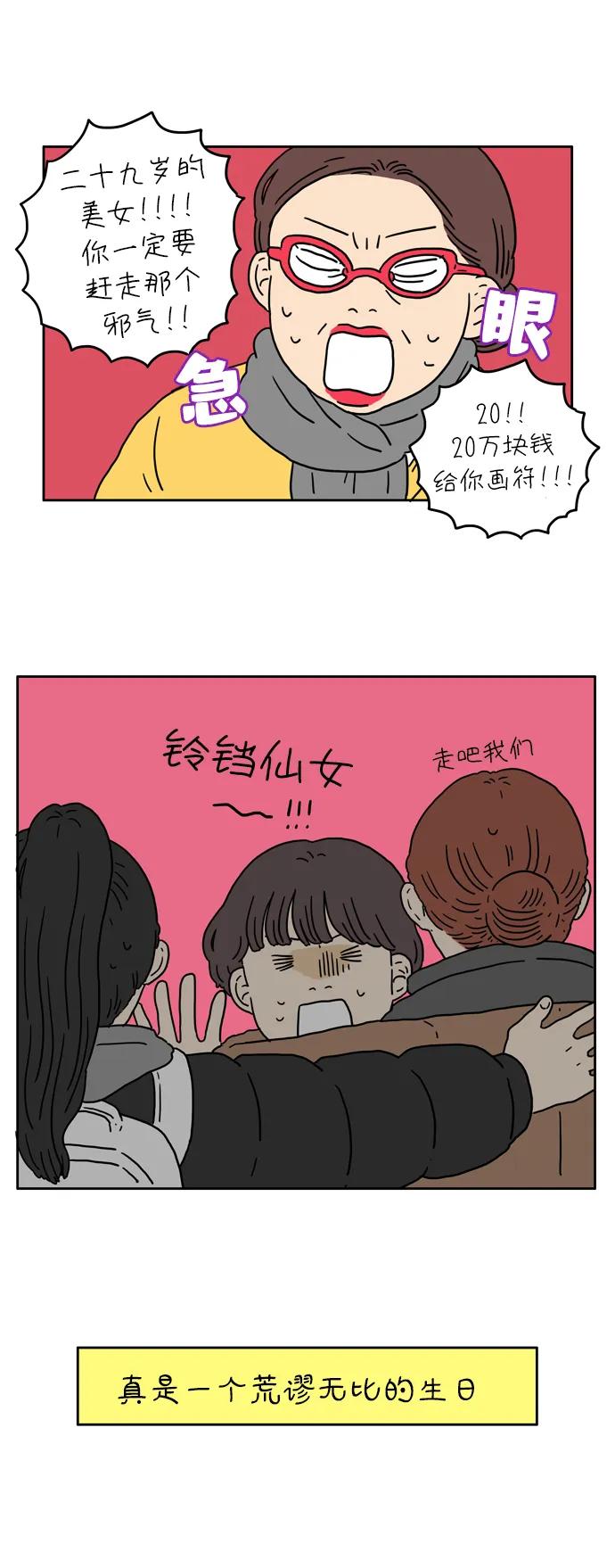 [第2话] 二十九岁的奉友利6