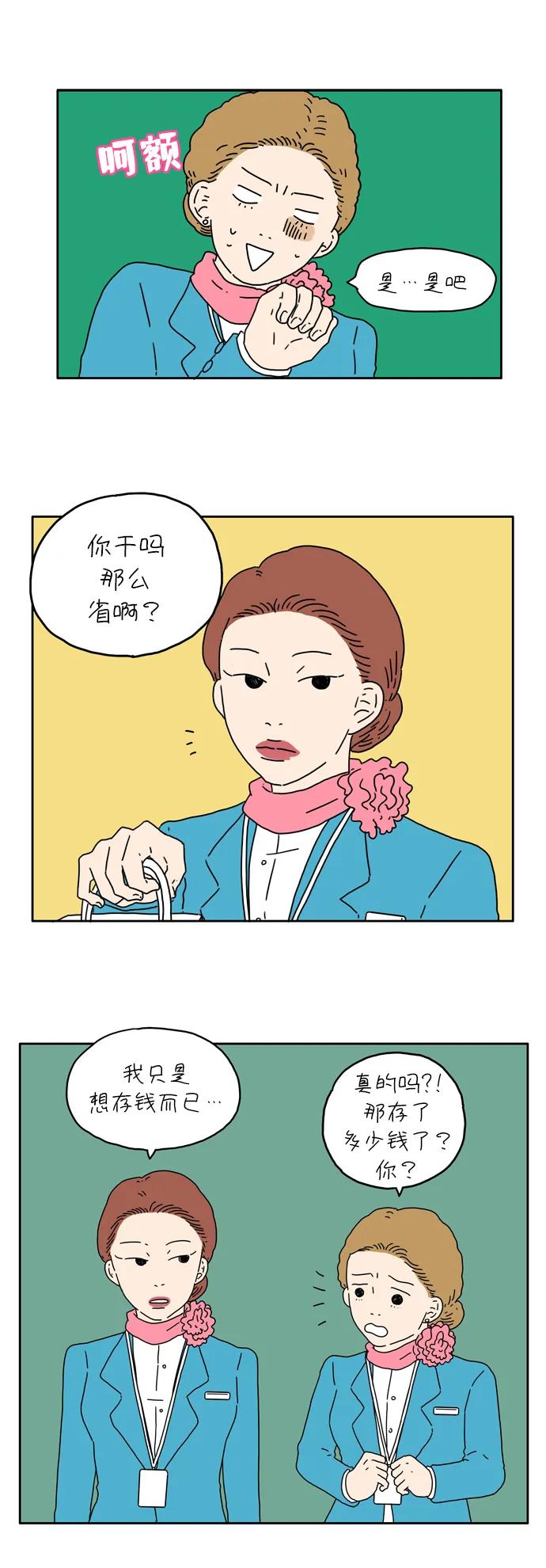 [第3话] 二十九岁的车友利10