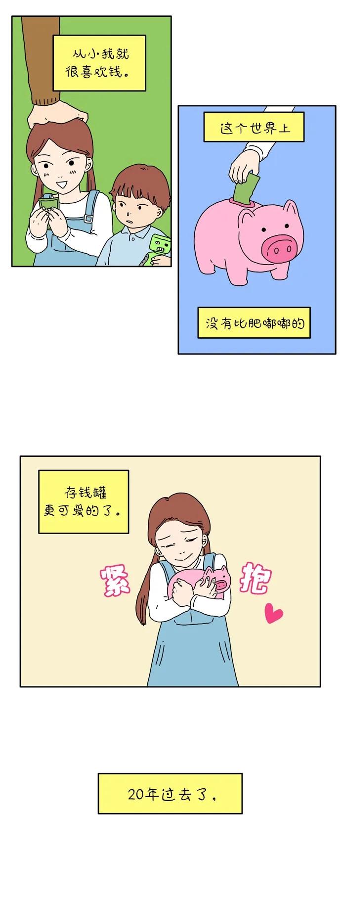 [第3话] 二十九岁的车友利12