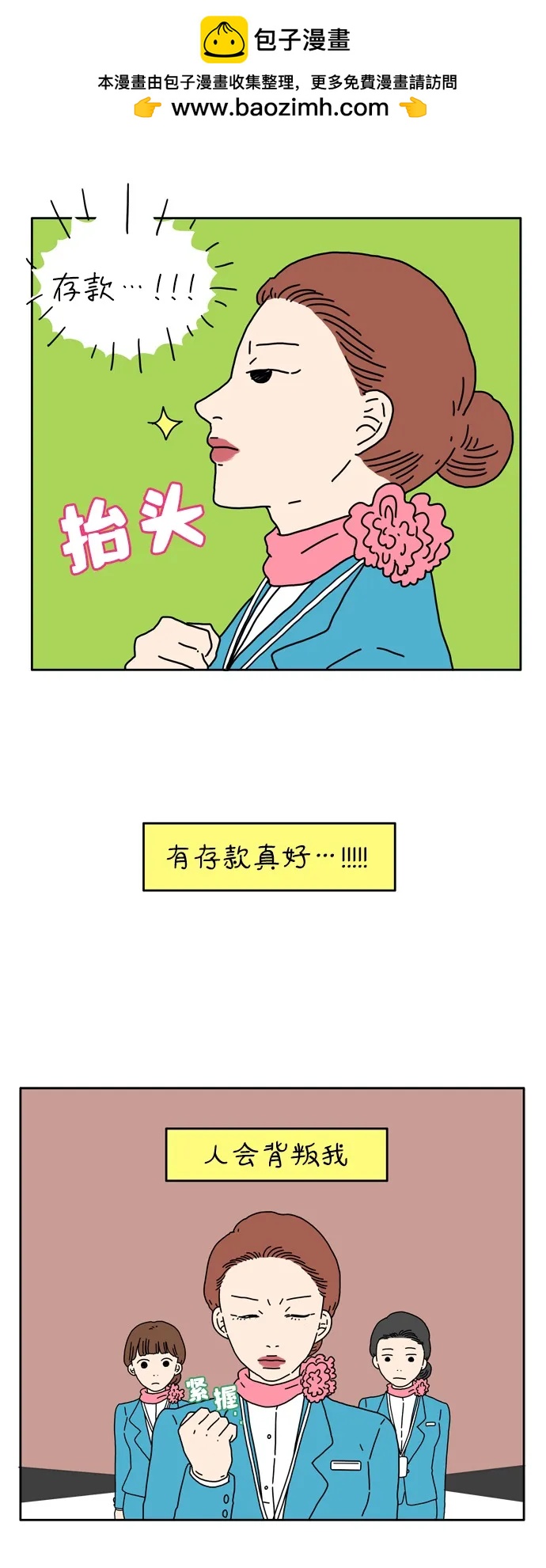 [第3话] 二十九岁的车友利13