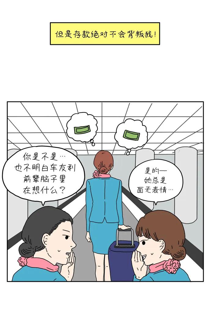 [第3话] 二十九岁的车友利14
