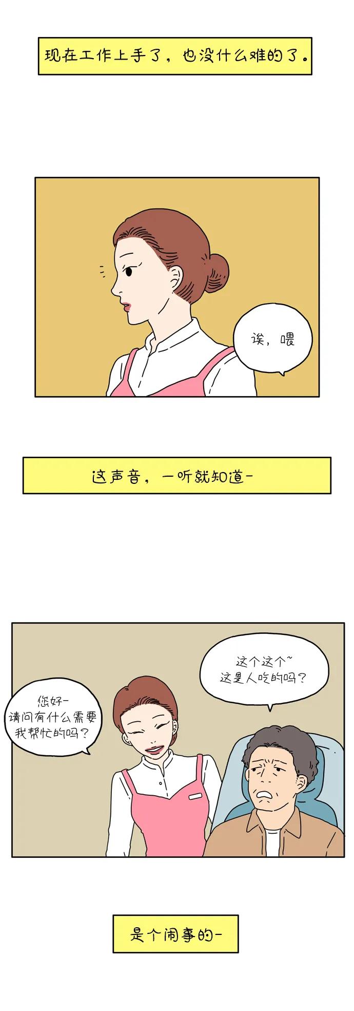[第3话] 二十九岁的车友利17