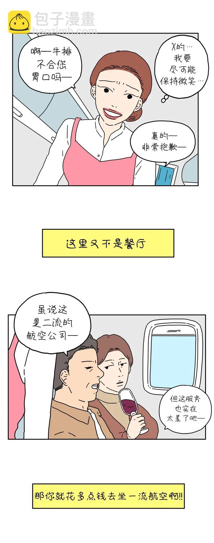 [第3话] 二十九岁的车友利20