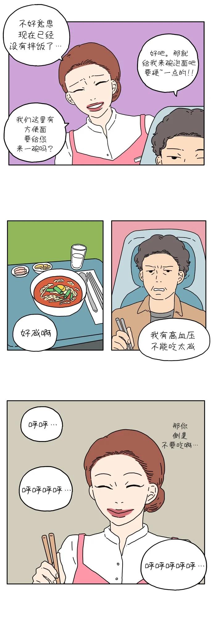 [第3话] 二十九岁的车友利21