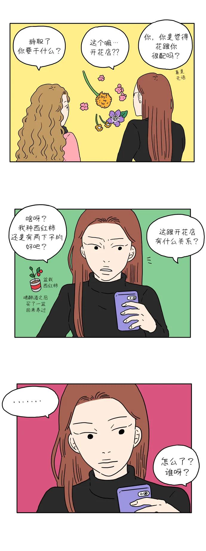 [第3话] 二十九岁的车友利27