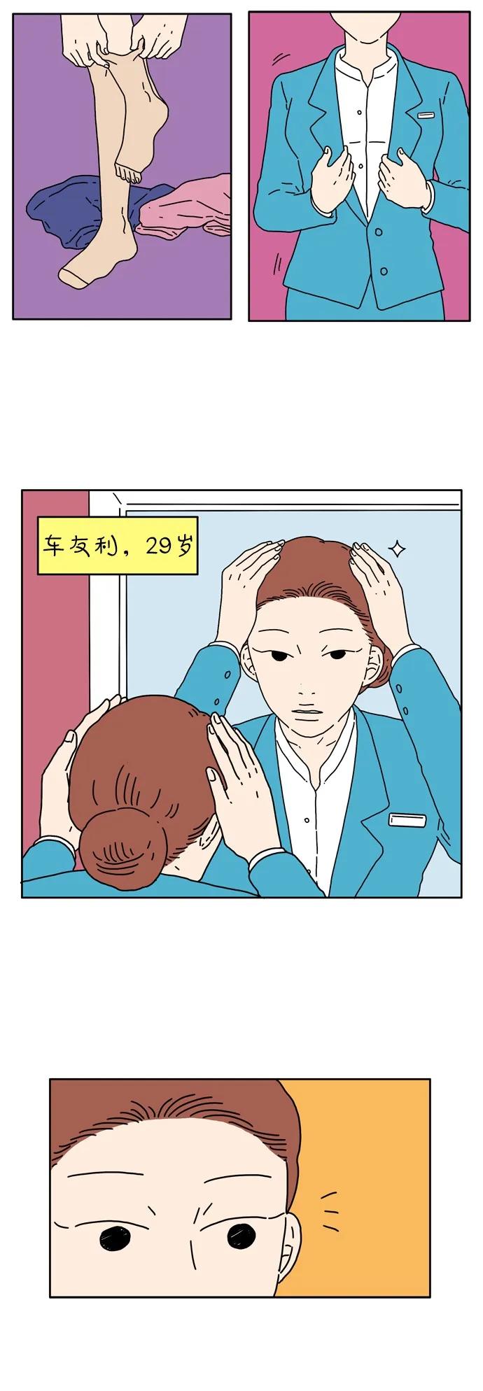 [第3话] 二十九岁的车友利3
