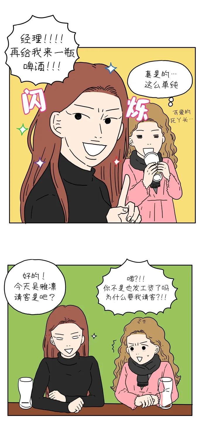 [第3话] 二十九岁的车友利30