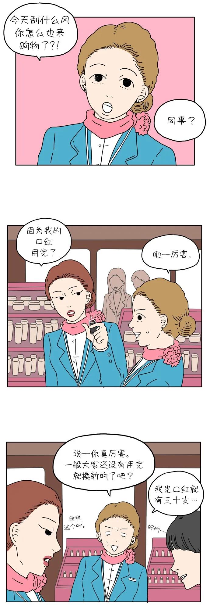 [第3话] 二十九岁的车友利8