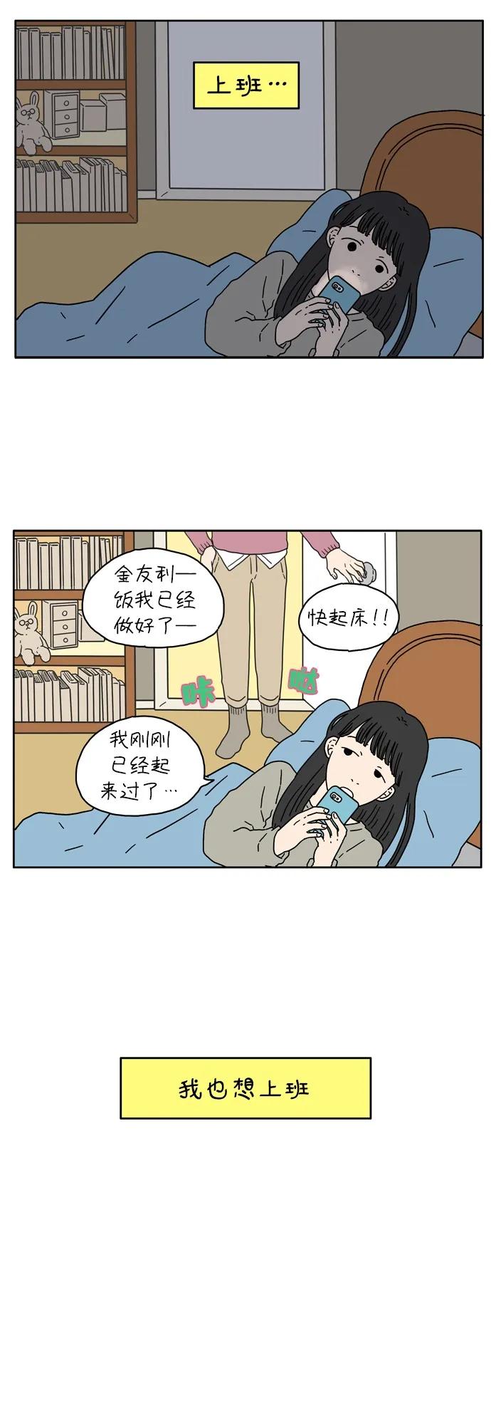 [第4话] 二十九岁的金友利2
