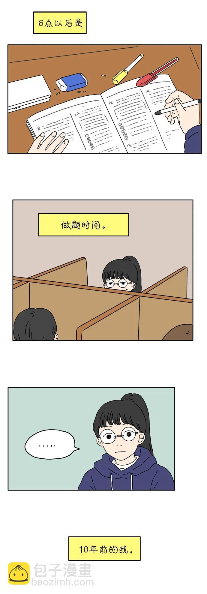 [第4话] 二十九岁的金友利21