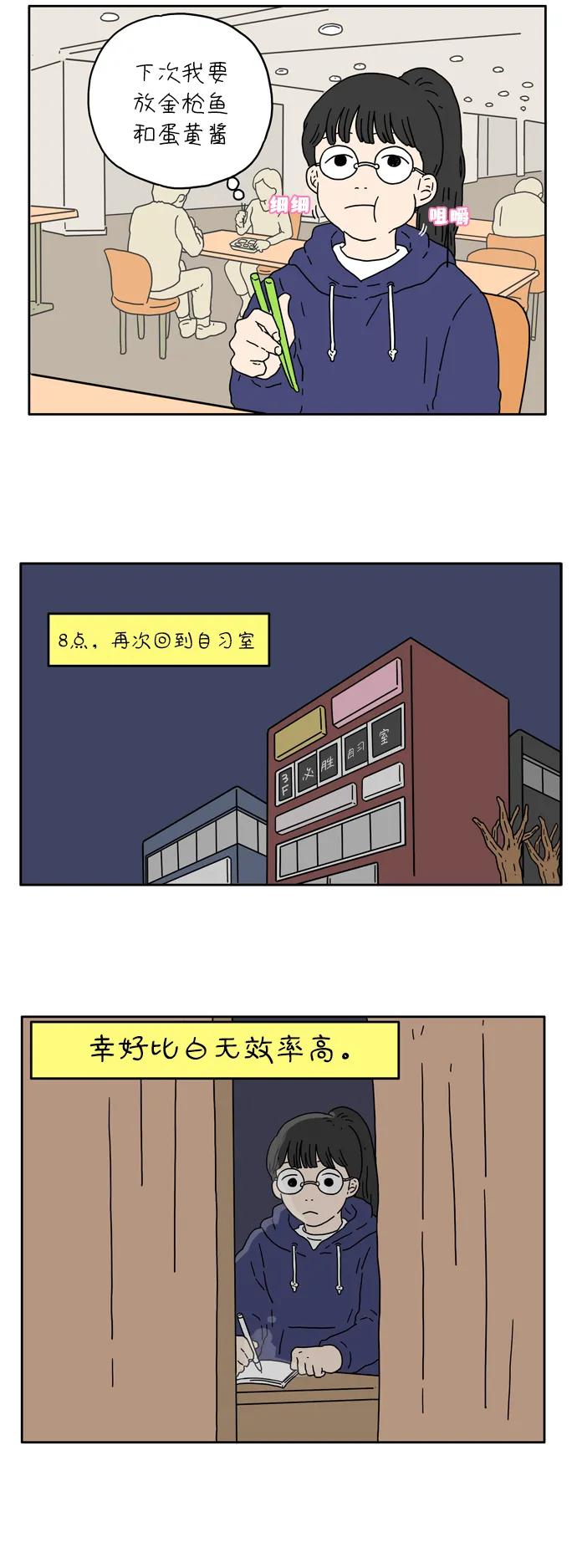 [第4话] 二十九岁的金友利26