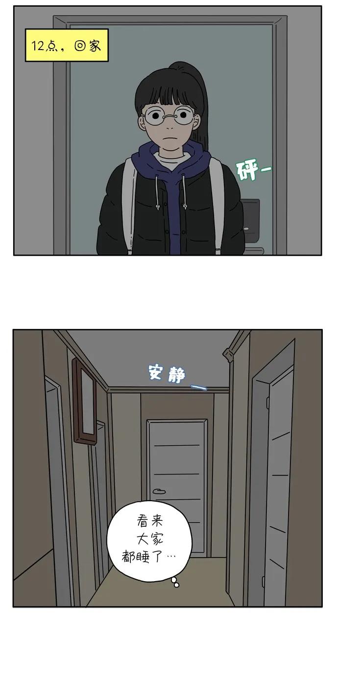 [第4话] 二十九岁的金友利27