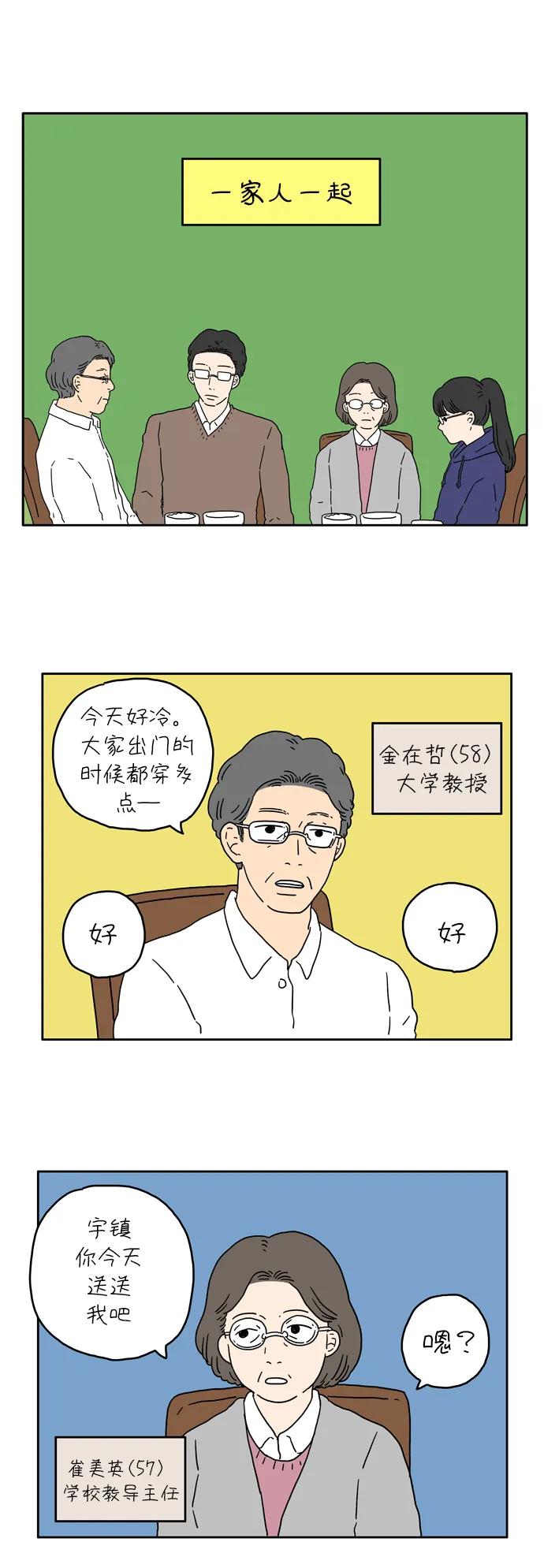 [第4话] 二十九岁的金友利5