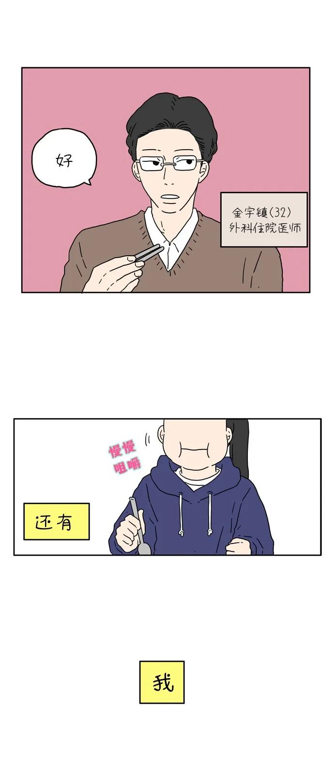 [第4话] 二十九岁的金友利6
