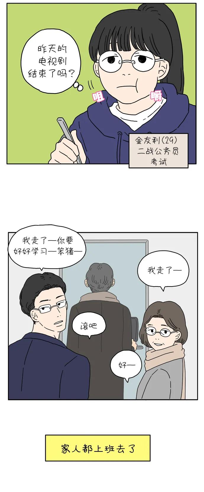 [第4话] 二十九岁的金友利7