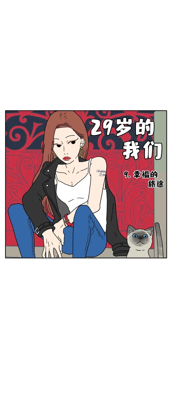 [第9话] 幸福的旅途9