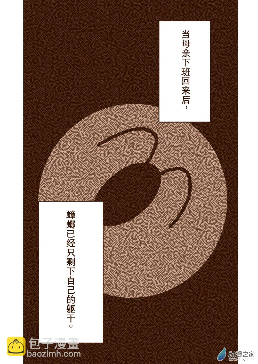 蟑螂9