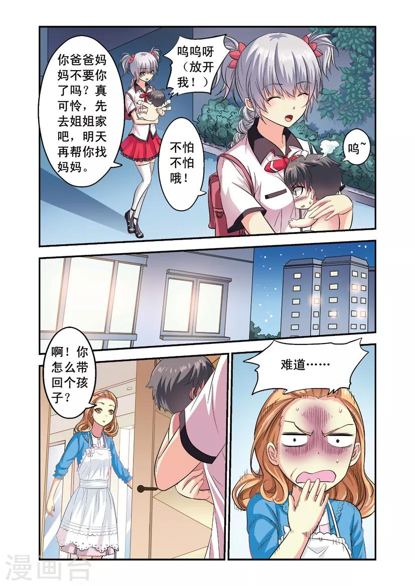第2话 这个小宝宝有点怪1