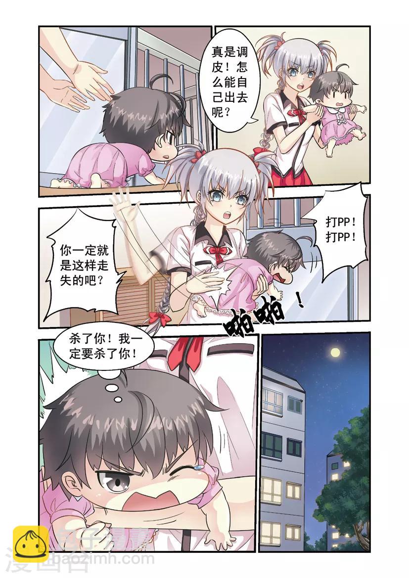 第2话 这个小宝宝有点怪10