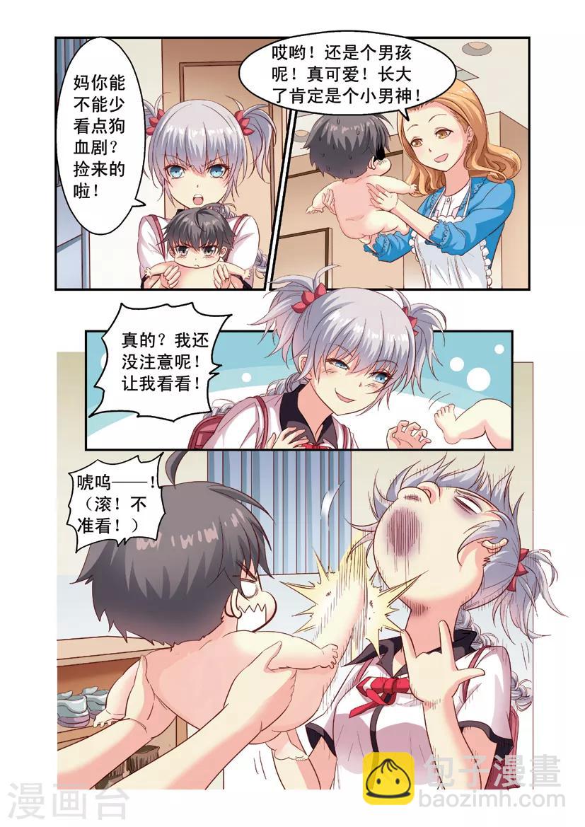 第2话 这个小宝宝有点怪2