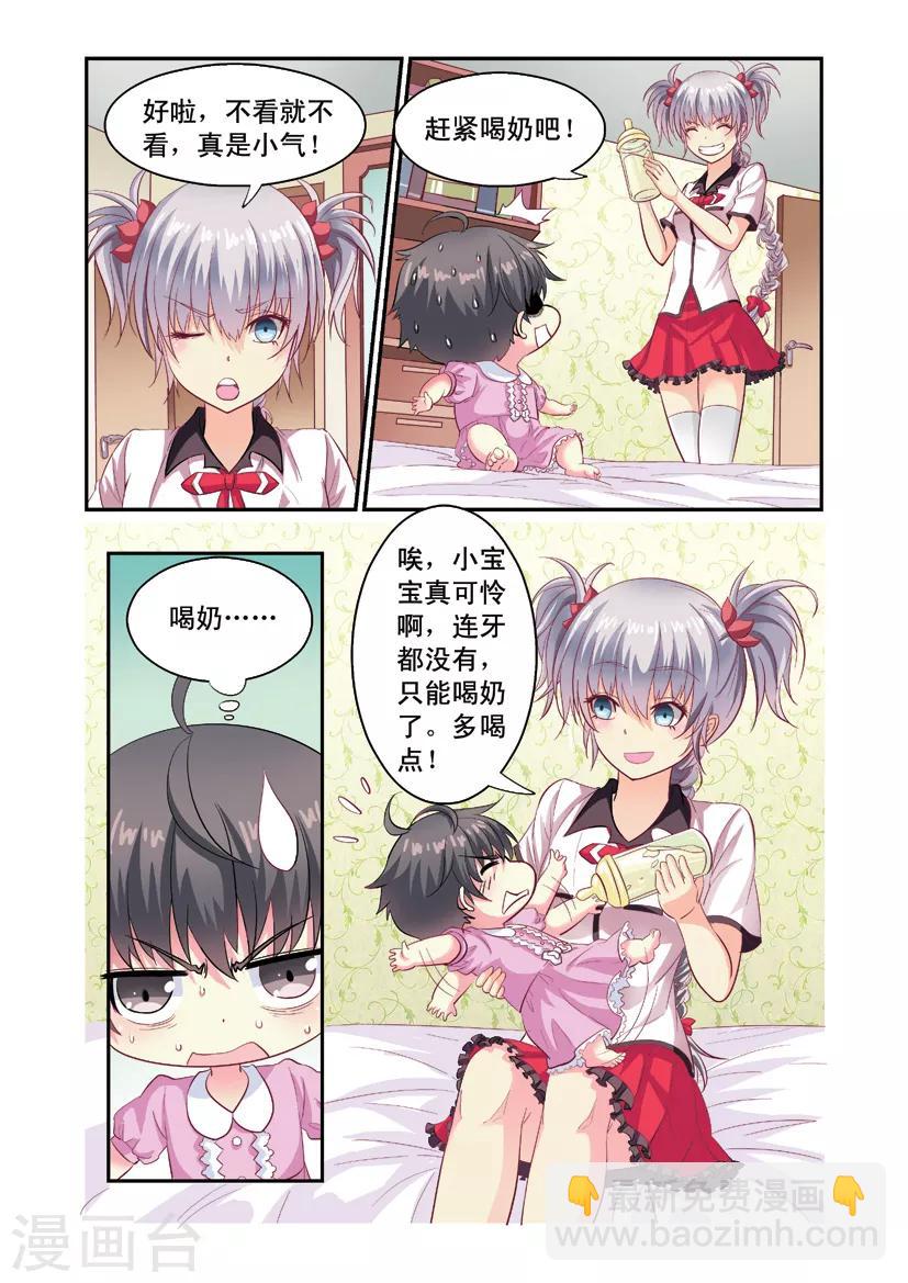 第2话 这个小宝宝有点怪6