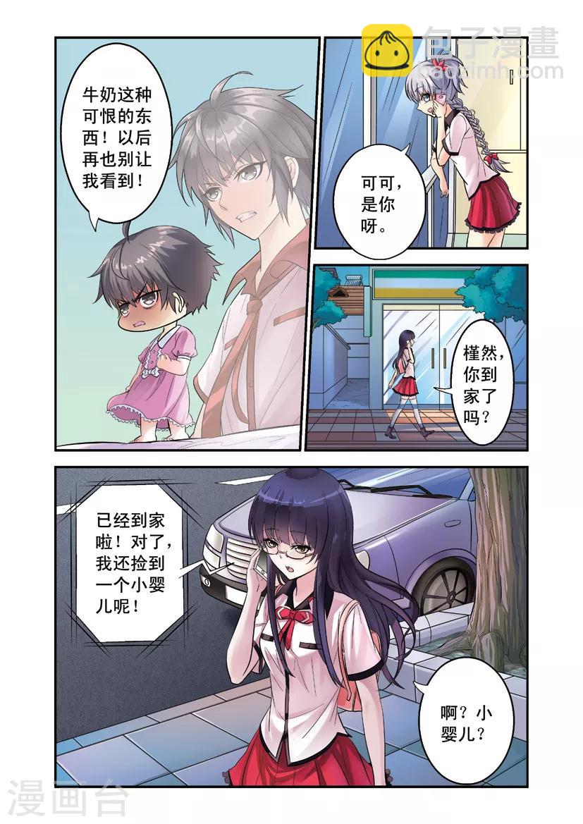 第2话 这个小宝宝有点怪8