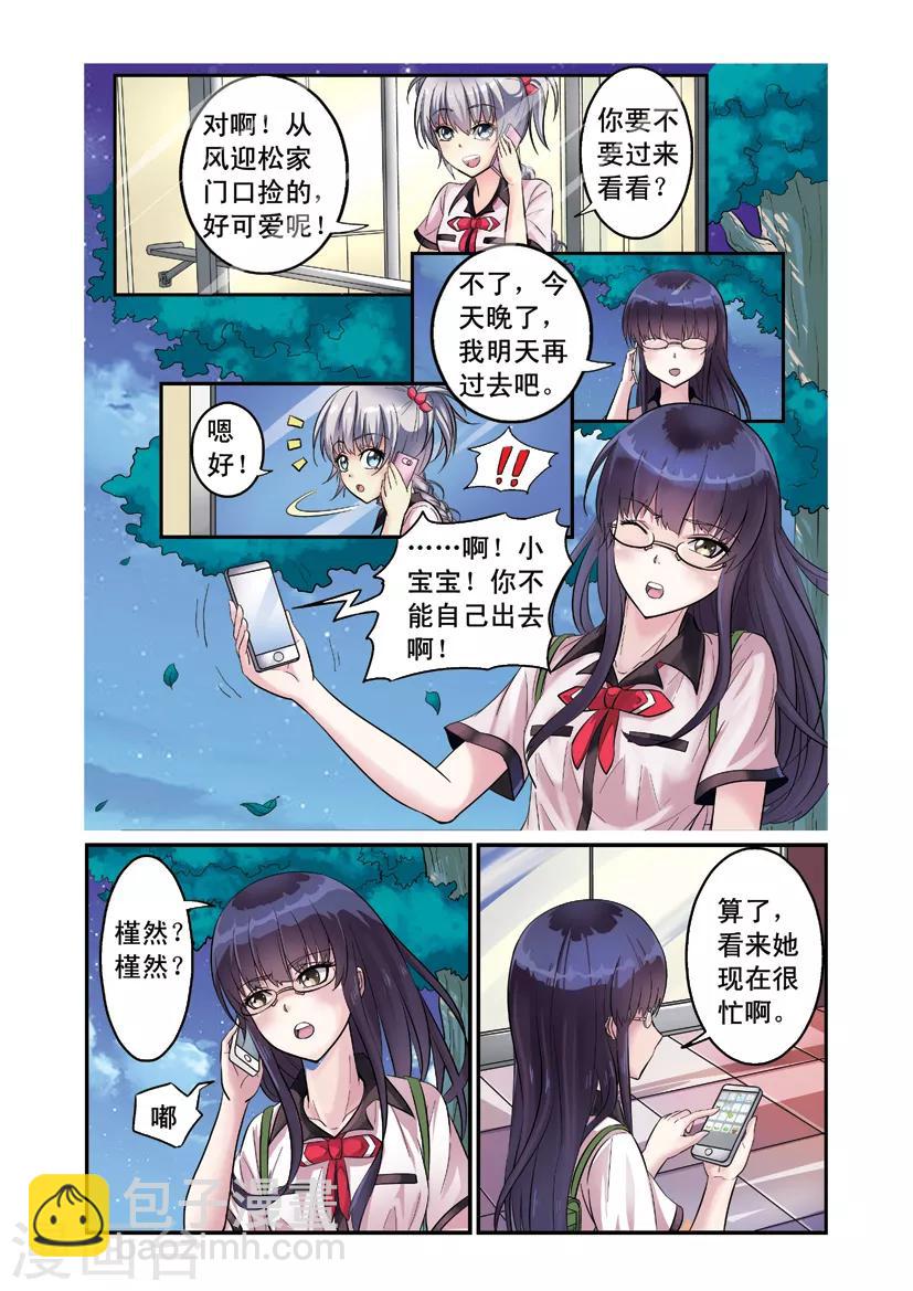 第2话 这个小宝宝有点怪9