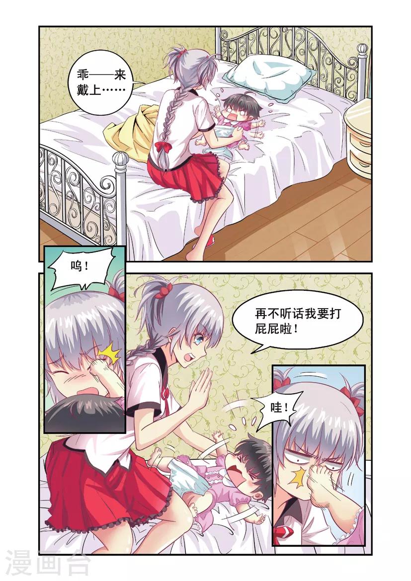 第3话 向小宝宝表白0