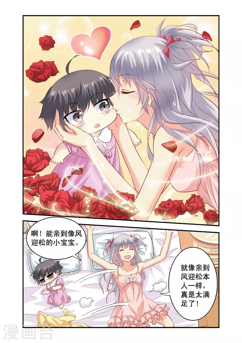 第3话 向小宝宝表白10