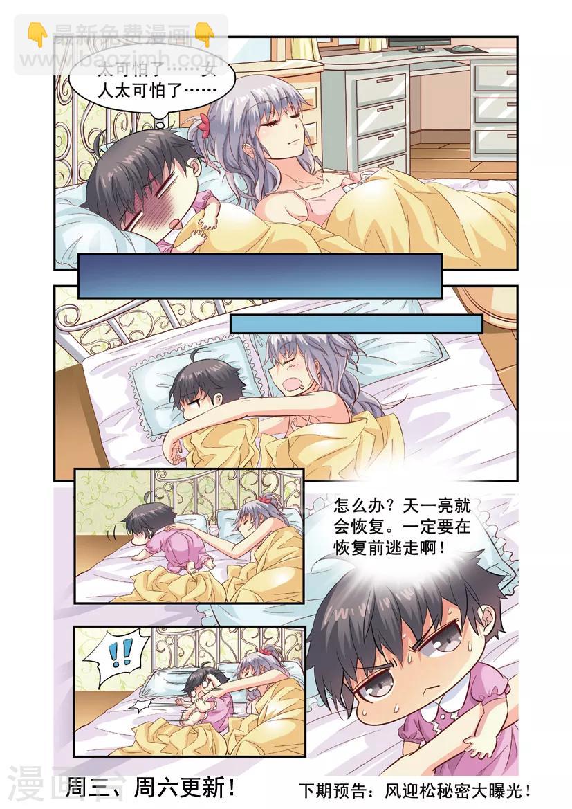 第3话 向小宝宝表白11