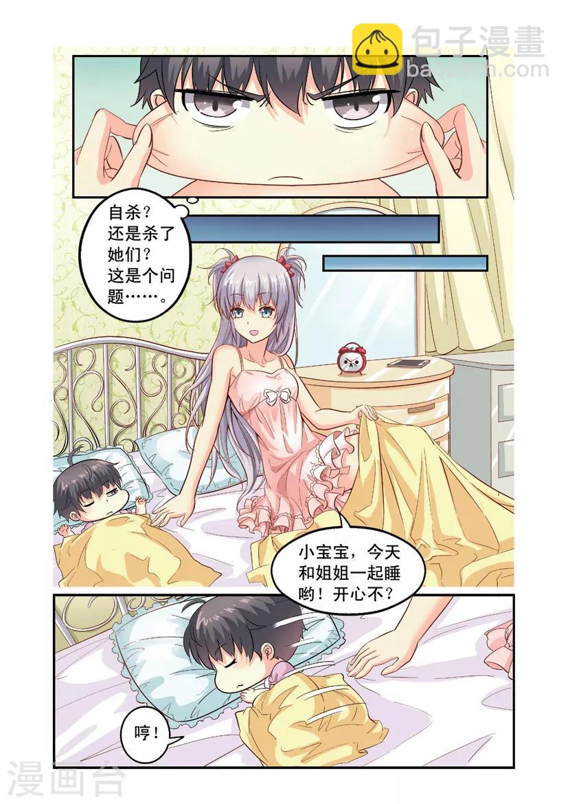第3话 向小宝宝表白3