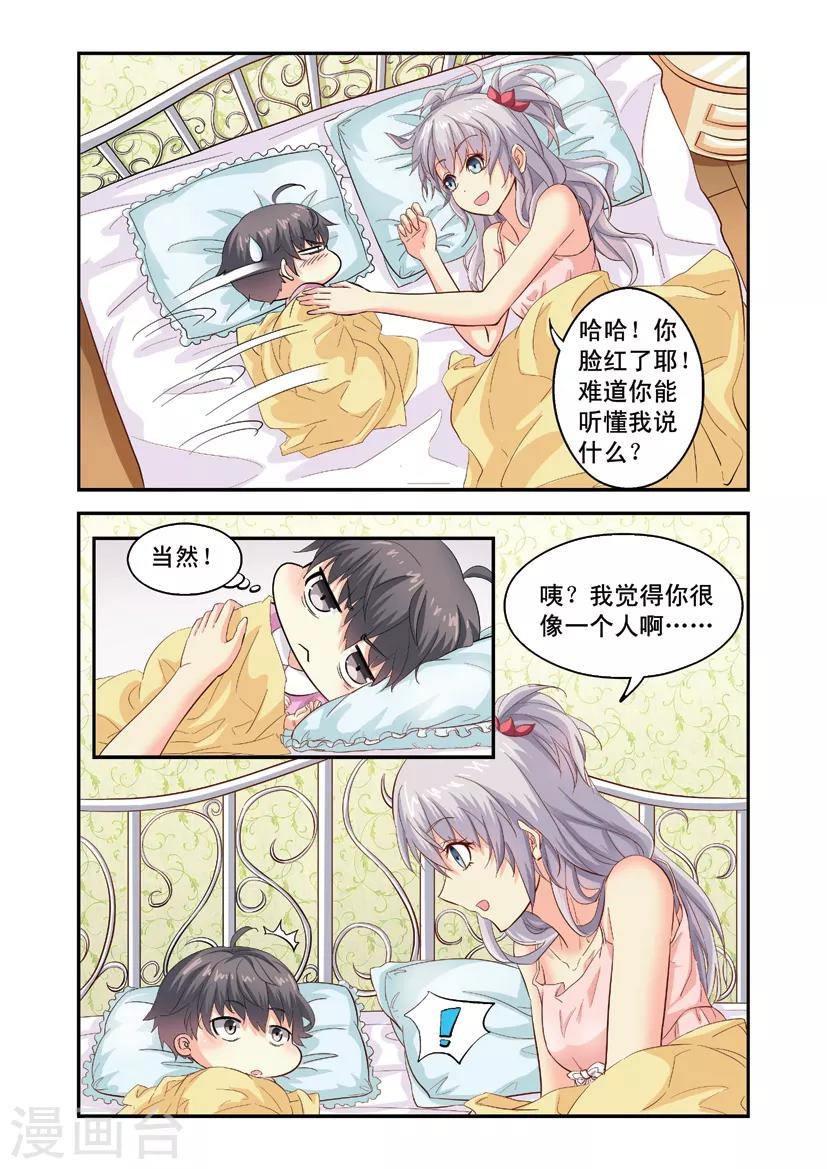 第3话 向小宝宝表白4