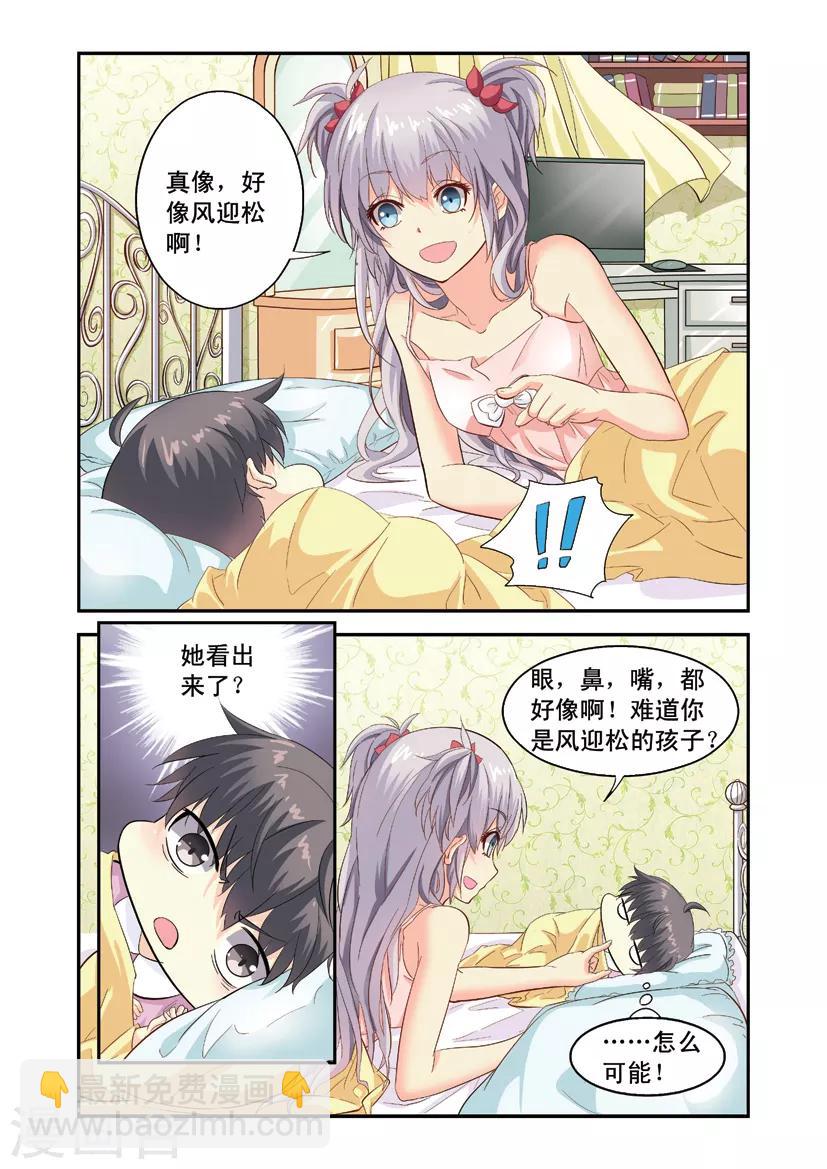 第3话 向小宝宝表白5