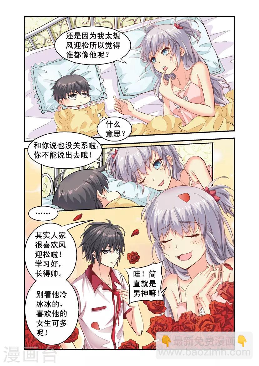 第3话 向小宝宝表白6