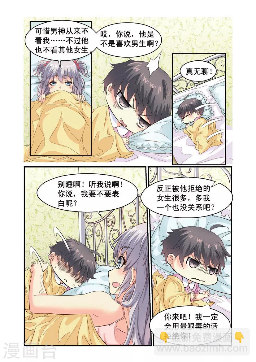 第3话 向小宝宝表白7