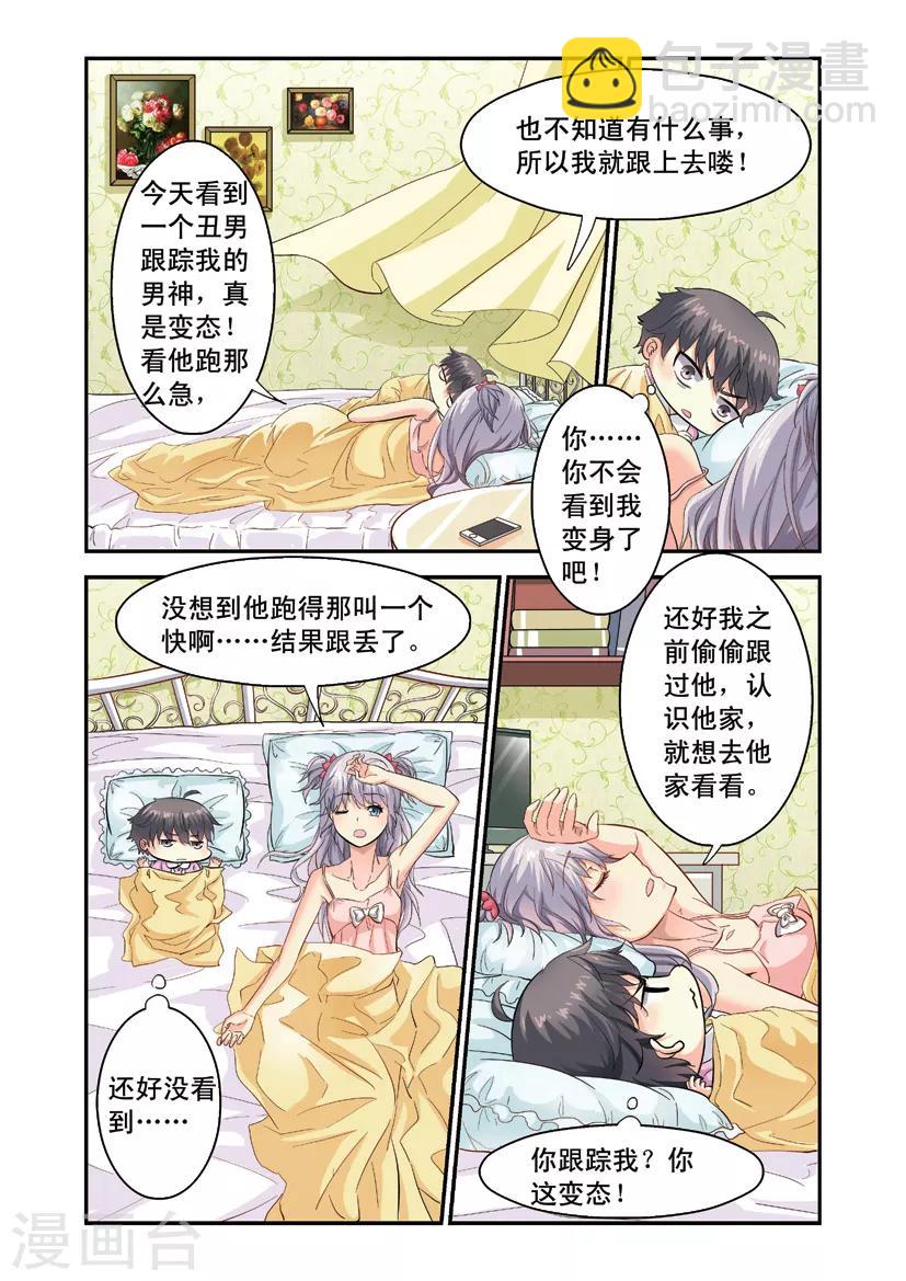 第3话 向小宝宝表白8