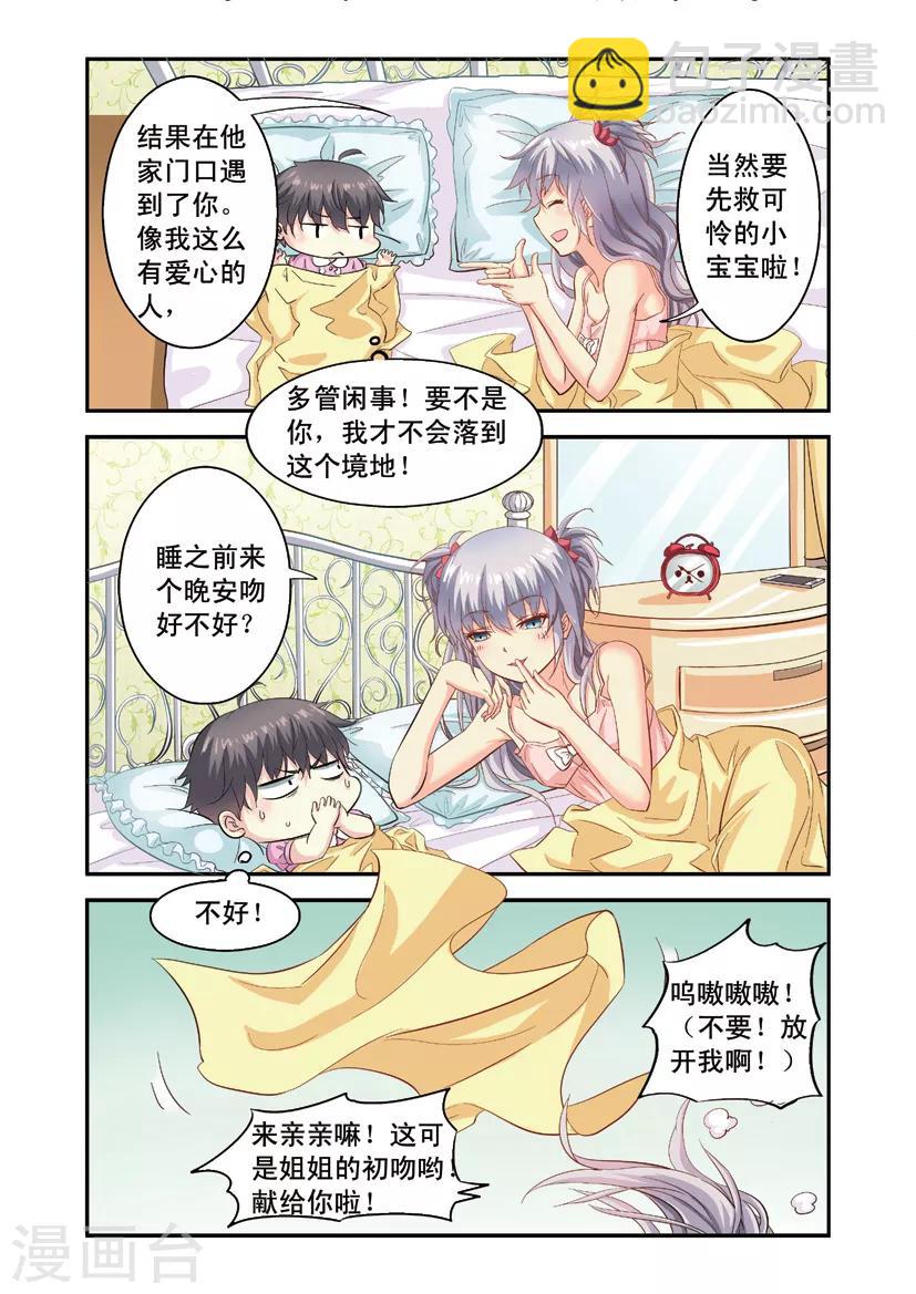 第3话 向小宝宝表白9