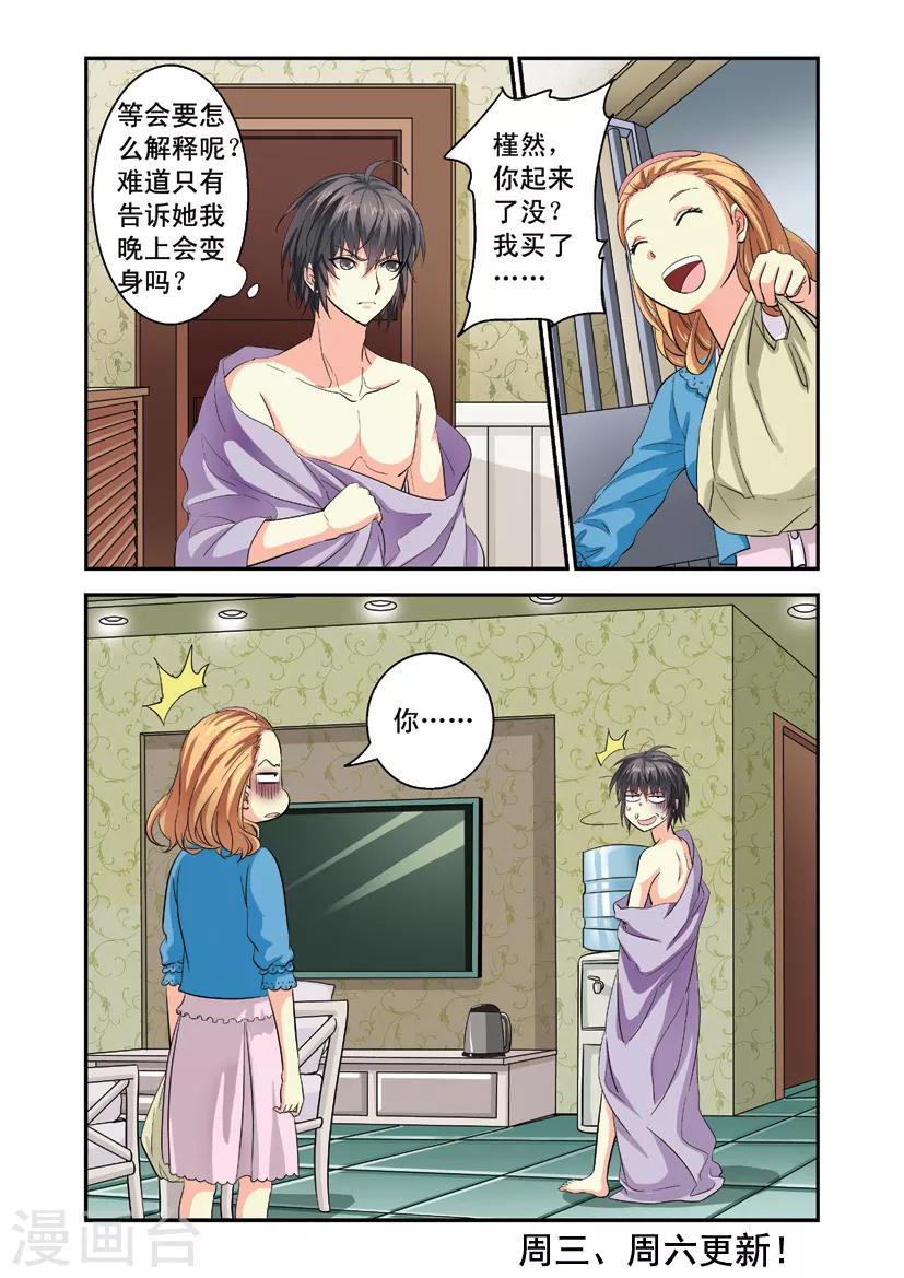 第4话 小宝宝变成大帅哥11