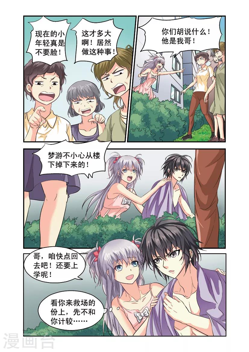 第4话 小宝宝变成大帅哥9