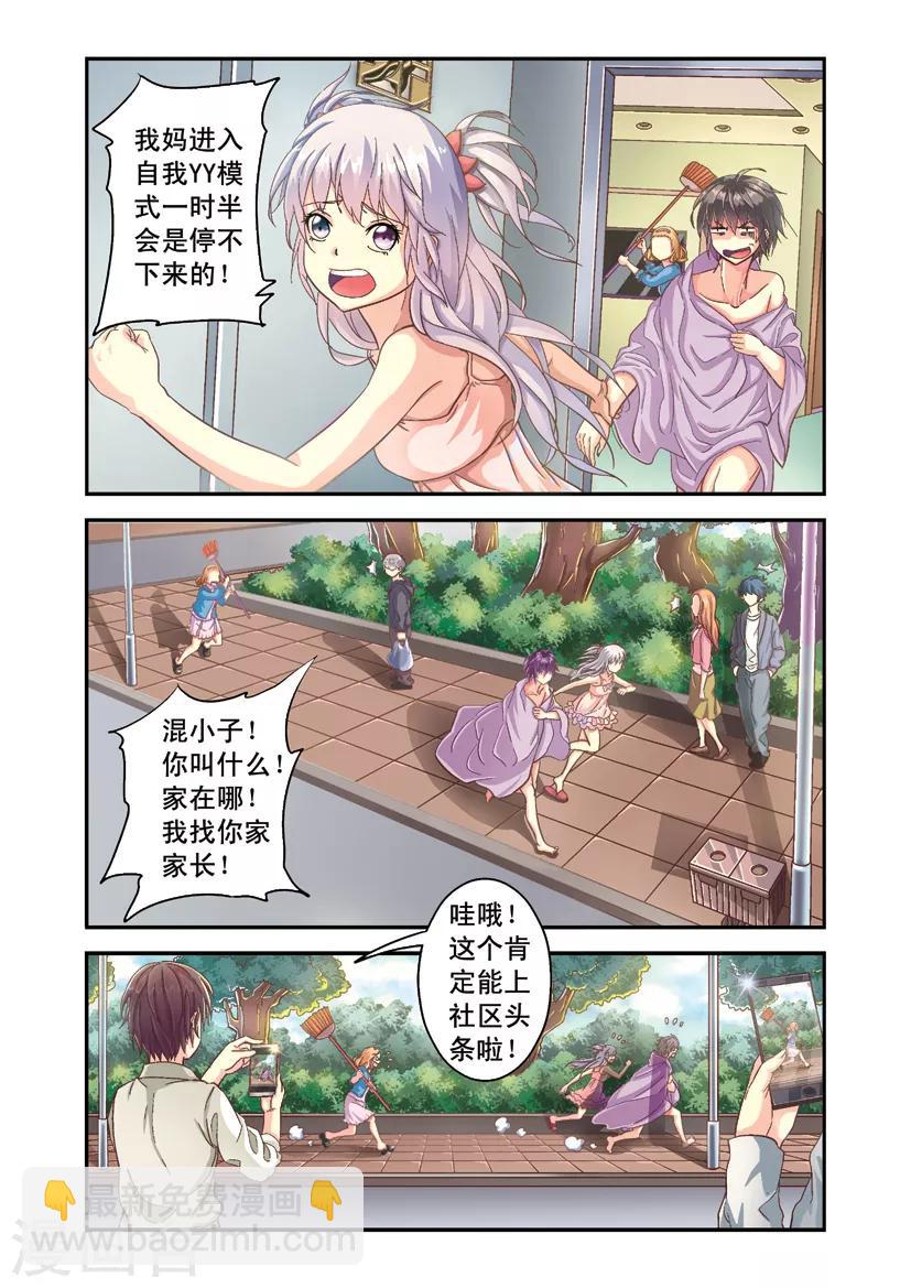 第5话 果体狂奔2