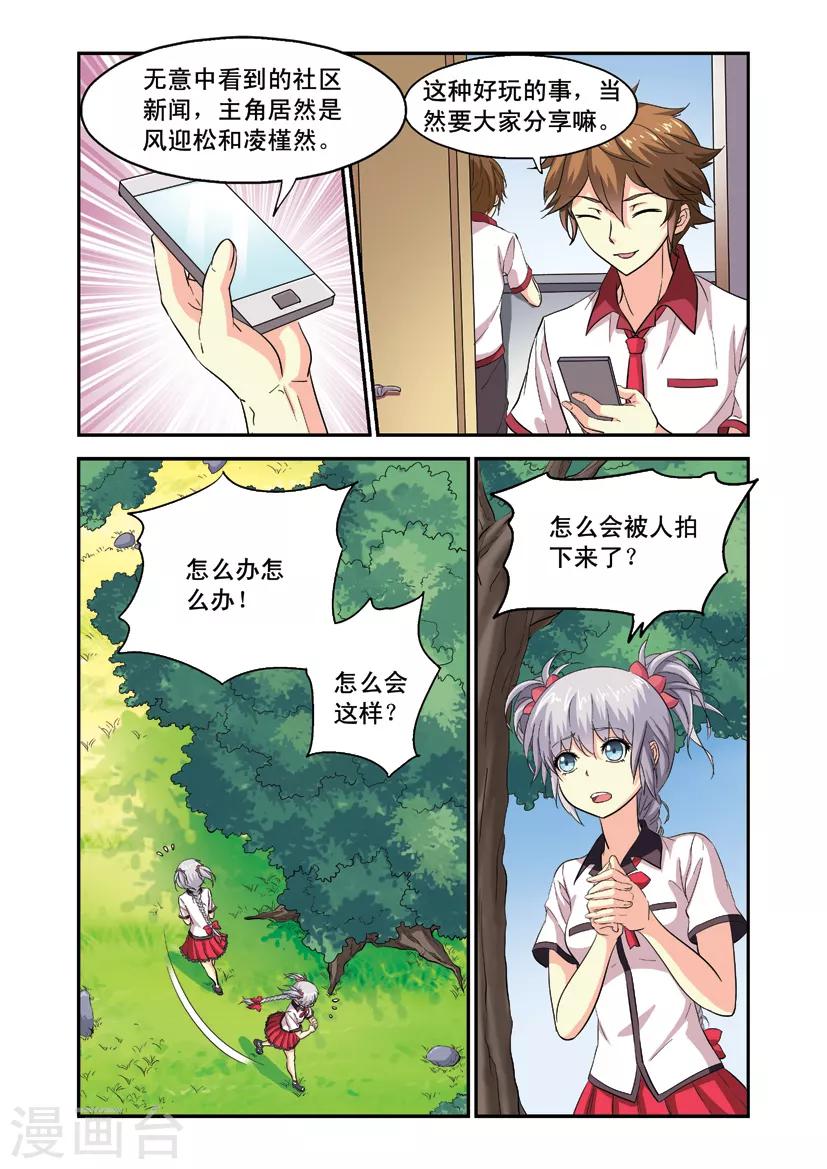 第6话 男神表白了！0