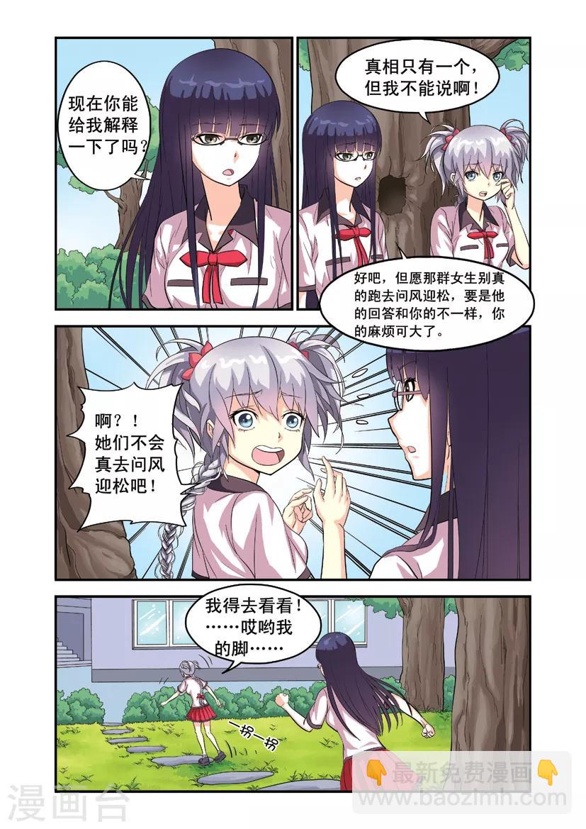 第6话 男神表白了！5