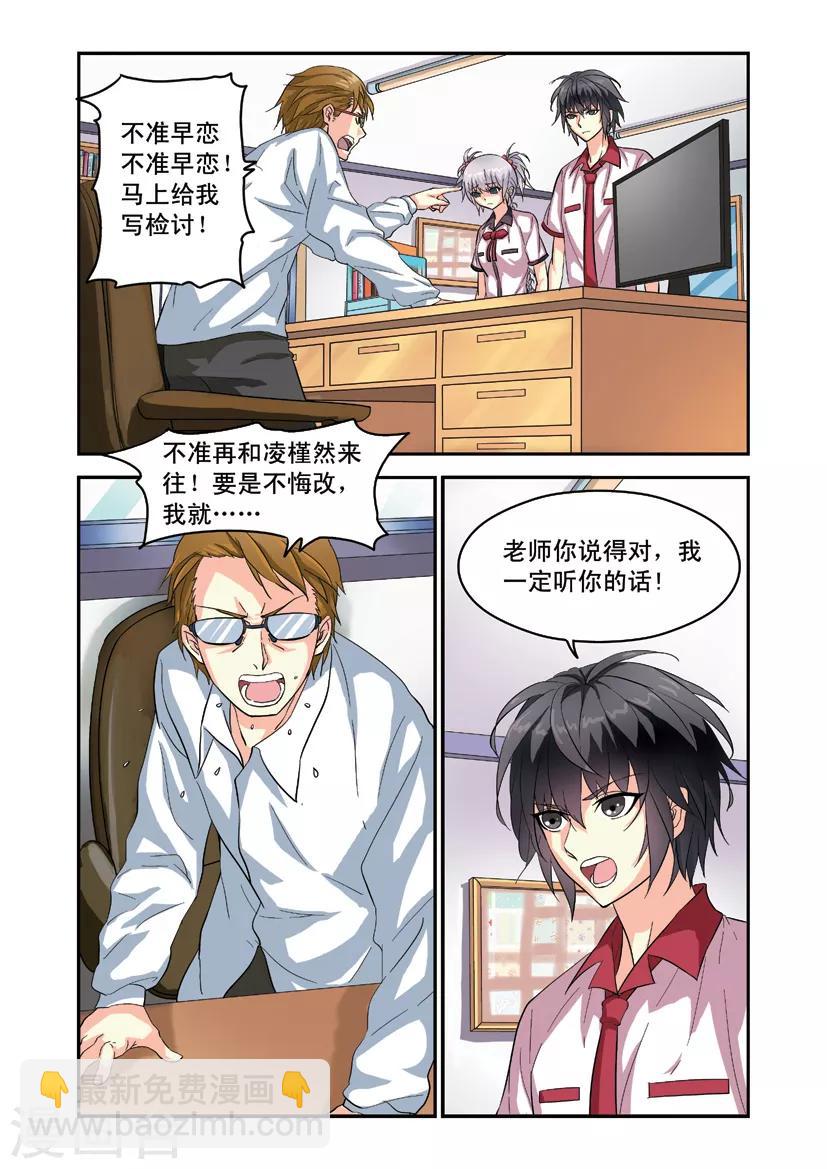 第7话 老师大怒9