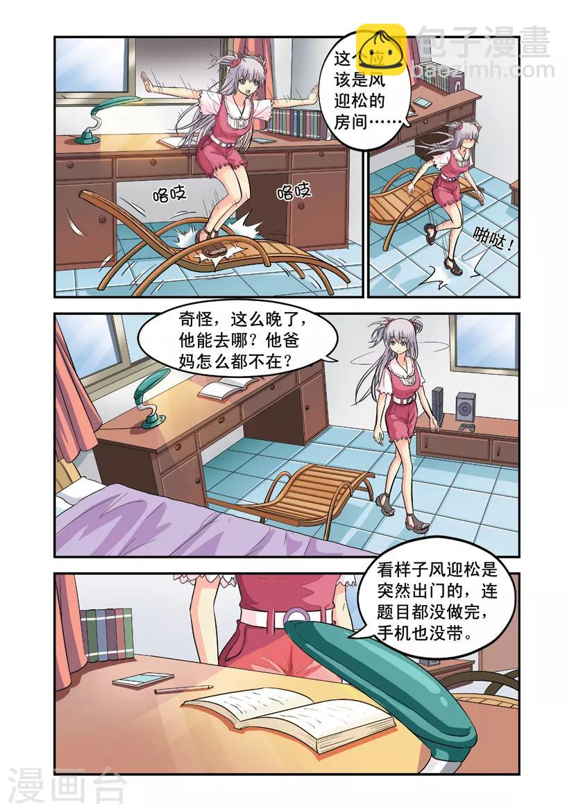 第8话 男神你还能变什么？9