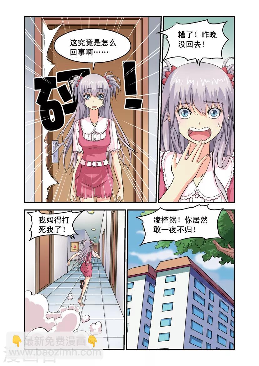 第9话 跟踪者2